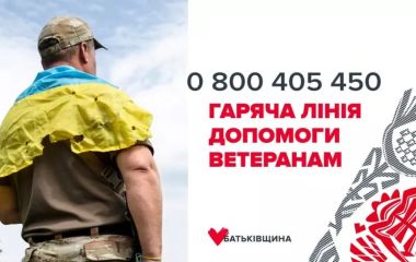 «Гаряча лінія» допомоги ветеранам і військовим: з яких питань звертатися