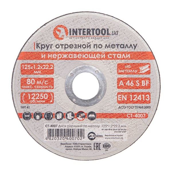 Диск відрізний метал 125*1.2*22.2мм СТ-4007