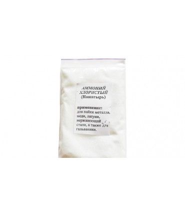 Порошок НАШАТИРЬ для пайки 40г