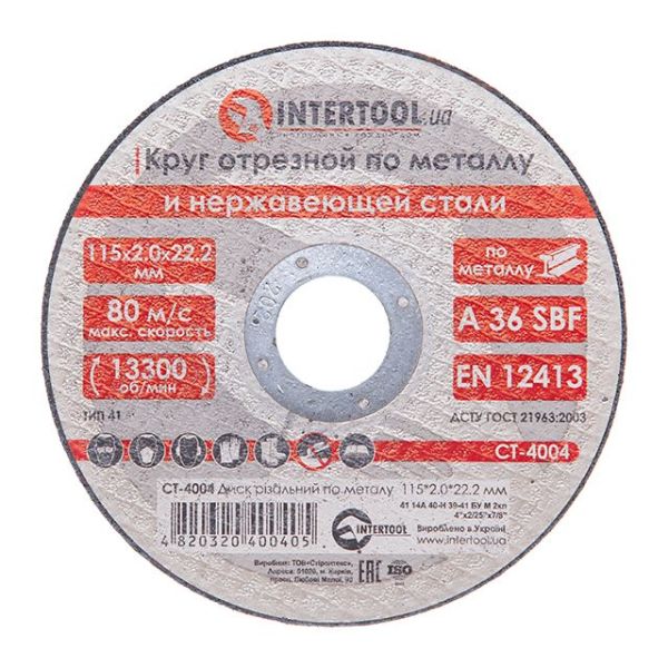 Диск відрізний метал 115*2,0*22.2мм CT-4004 (РОЗПРОДАЖ)
