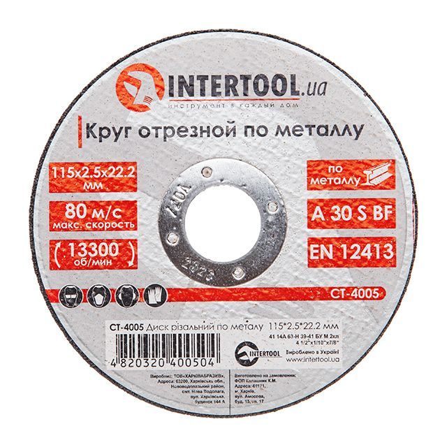 Диск відрізний метал 115*2.5*22.2мм CT-4005 (РОЗПРОДАЖ)