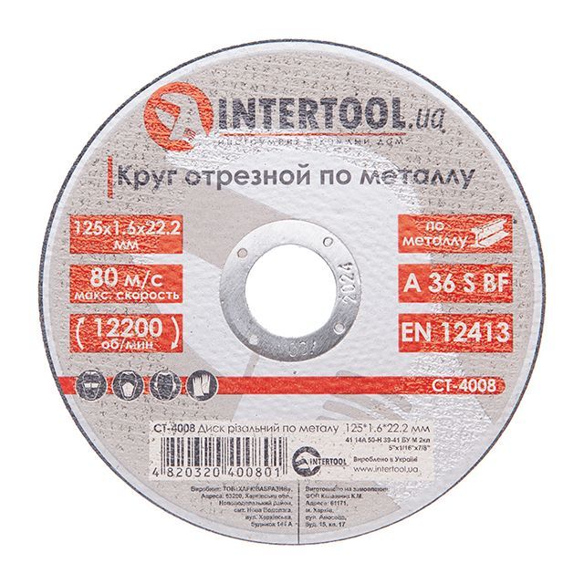 Диск відрізний метал 125*1.6*22.2мм   СТ-4008