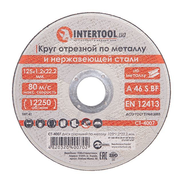 Диск відрізний метал 125*1.2*22.2мм   СТ-4007