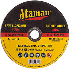 Диск відрізний по каменю Ataman 180*2*22