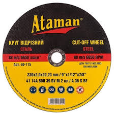 Диск відрізний по каменю Ataman 230*2.0*22