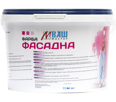Фарба фасадна Ваш Мастер 3,0кг